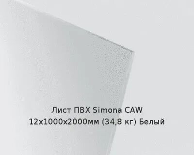 Лист пвх размеры
