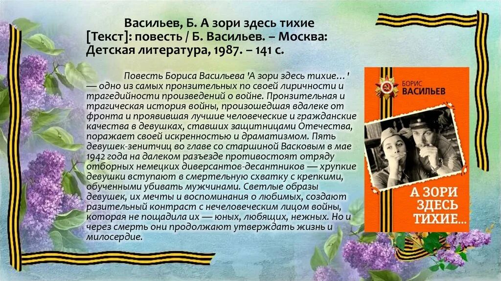 А зори здесь тихие тихие текст. А зори здесь тихие тихие Текс. Парад военных книг. А зори тут тихие текст.