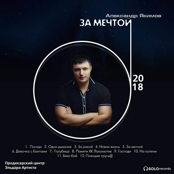 Dream исполнитель русский. Исполнитель песни мечта. Американская мечта песня badcurt. Текст песни пускай. Osman слушать.