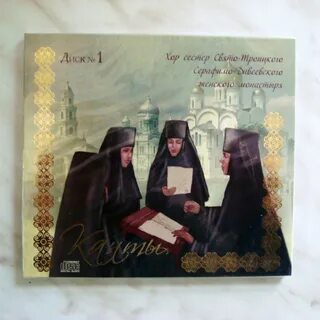 Дивеевская летопись