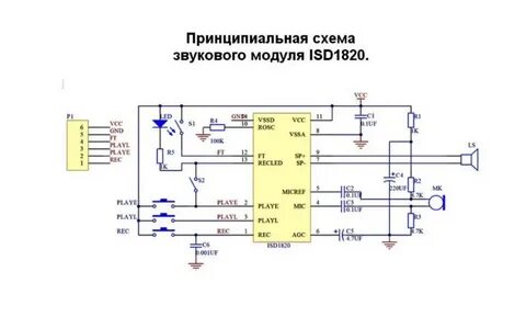 Принципиальная микросхема