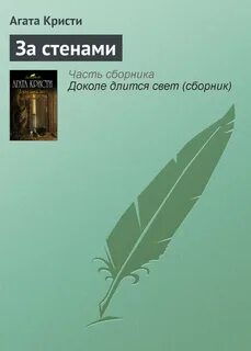 За стенкой книга