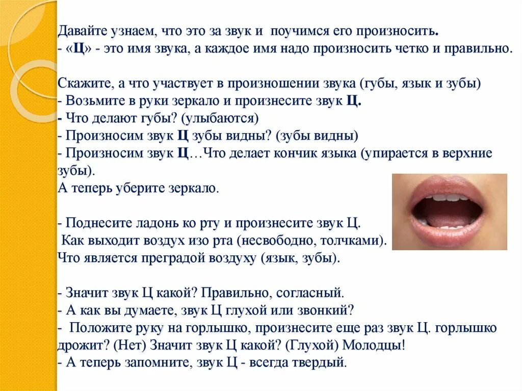 Четко произносить звуки. Ребенок не произносит звуки. Как понять какие звуки не выговаривает ребенок. Как произносить звук с.