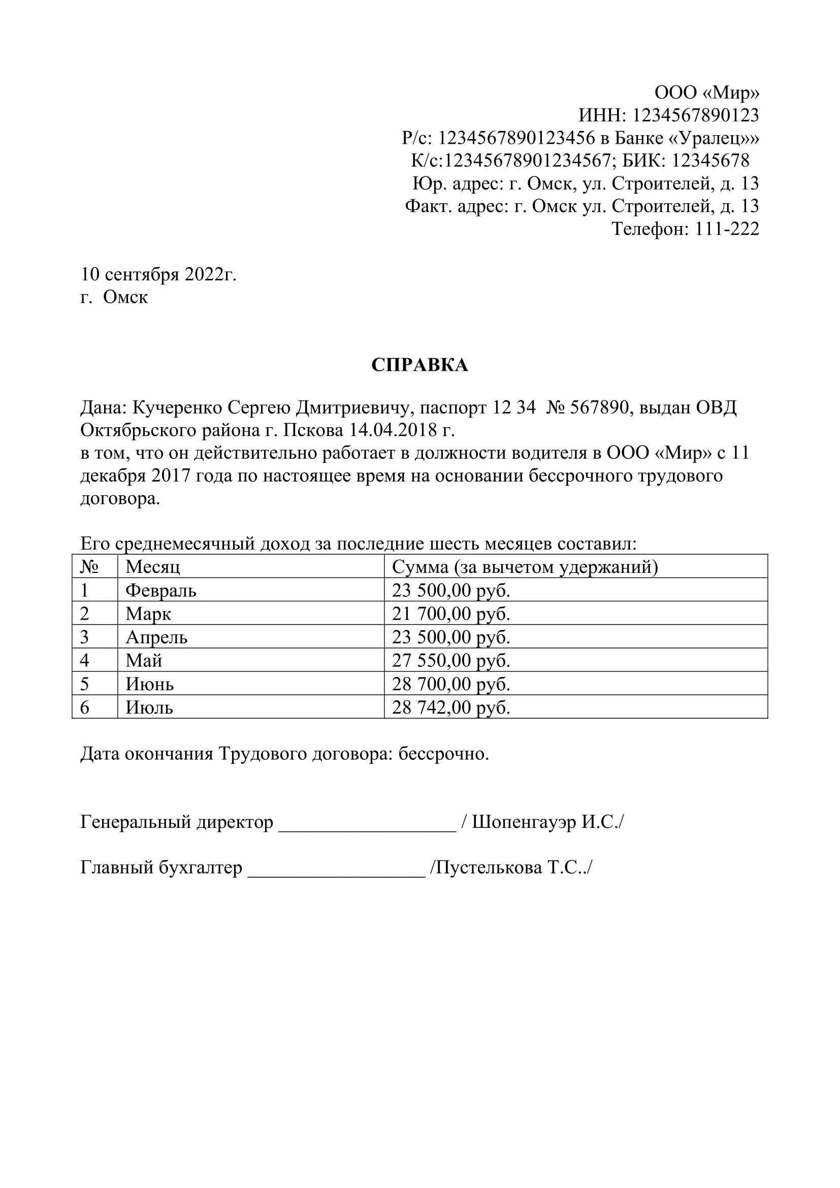 Заявление о доходах образец. Справка о доходах по форме предприятия. Справка о доходах в свободной форме для соцзащиты. Справка о доходах в свободной форме для пособия. Справка о доходах работника ИП образец.