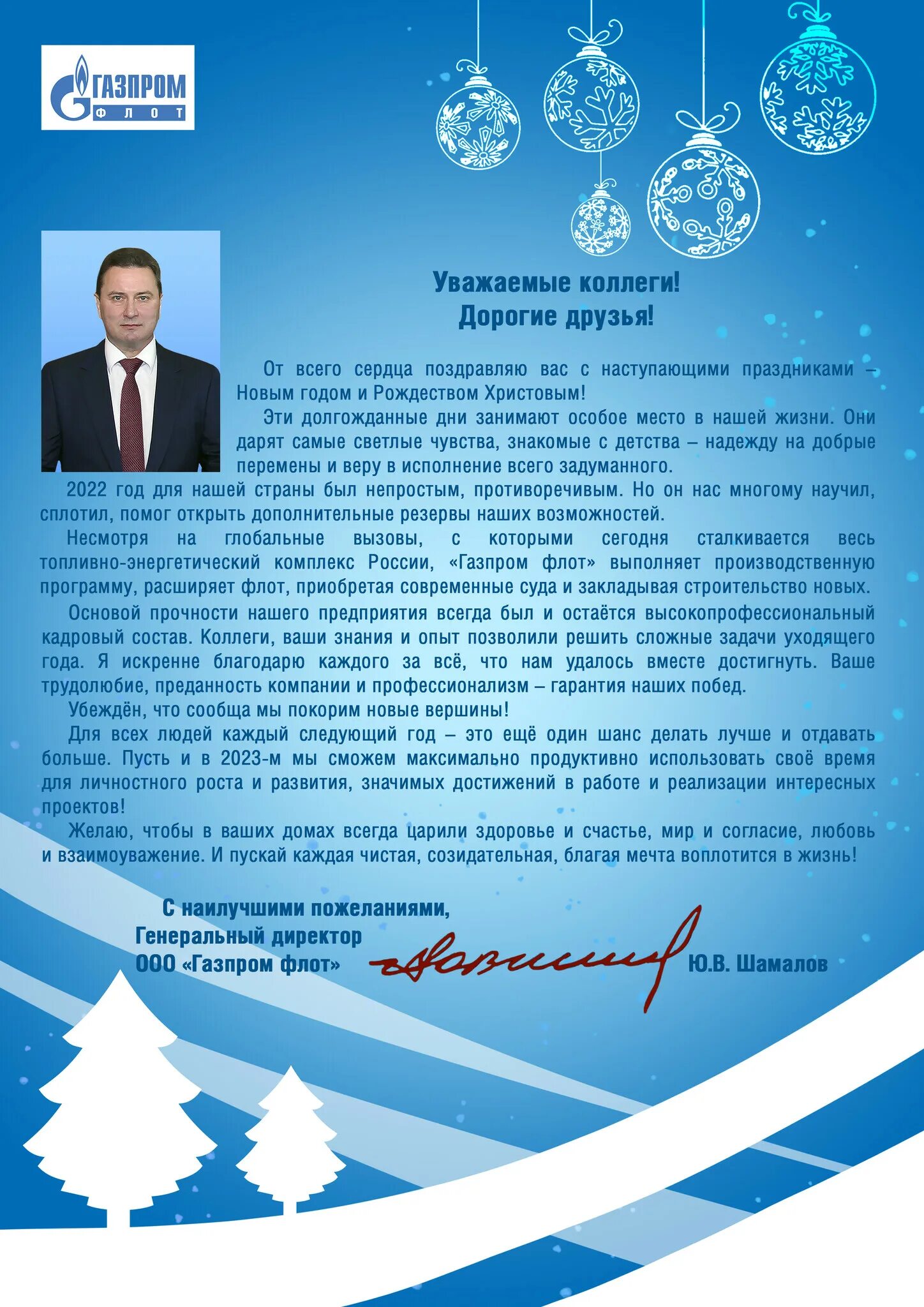 С новым годом генеральному директору. Новогодние поздравления в газете. Поздравление с новым годом от газпрома. Поздравление с новым годом от генерального директора. Поздравления от газпрома с новым.