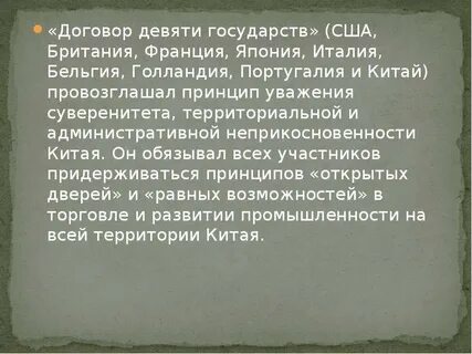 Договоренность 9