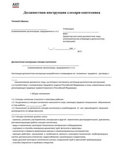 Правила для слесаря сантехника