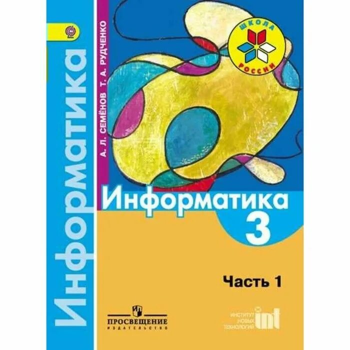 Информатика семенов. Информатика семенов