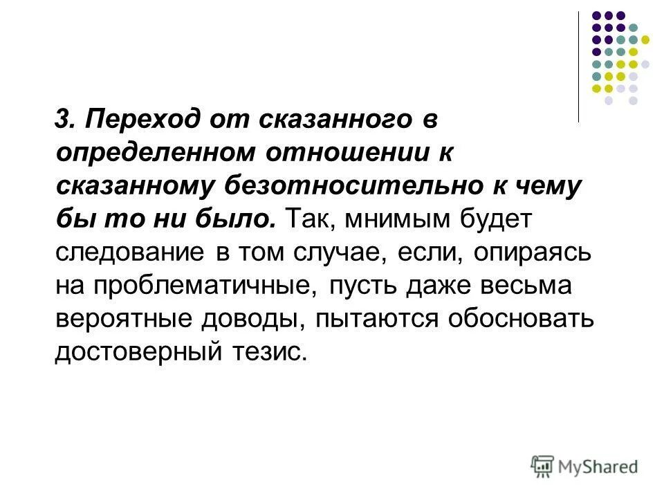 Безотносительно к чему. Говорить определение. Антонимы это. Разговаривать это определение. Сходимость решения.