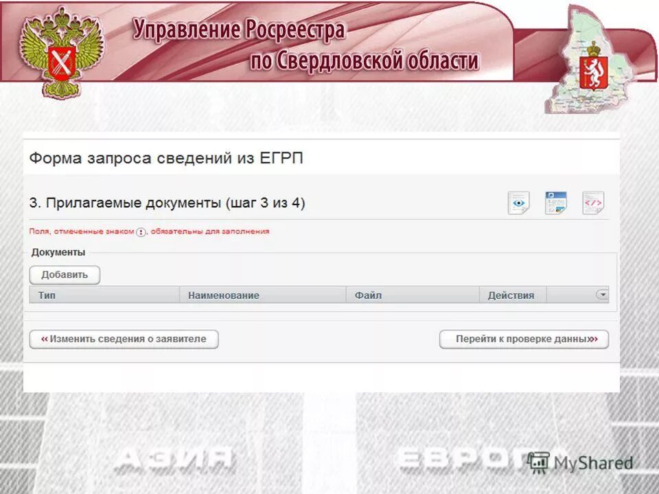 Кировский сайт росреестра. Управление Росреестра по Свердловской области. Росреестр Приморский край.