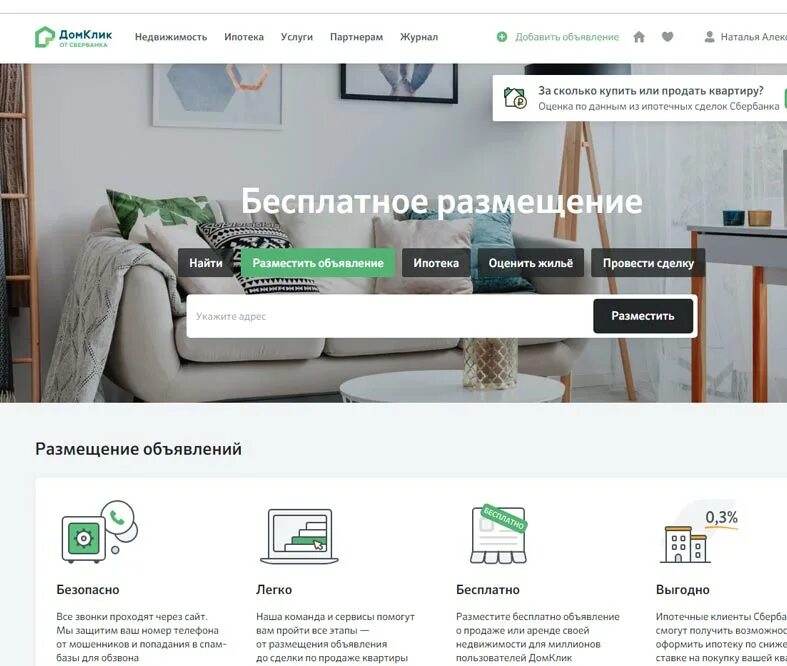 Домклик краснокамск. Домклик недвижимость. домклик продать квартиру. домклик сделка. оценка квартиры через домклик.