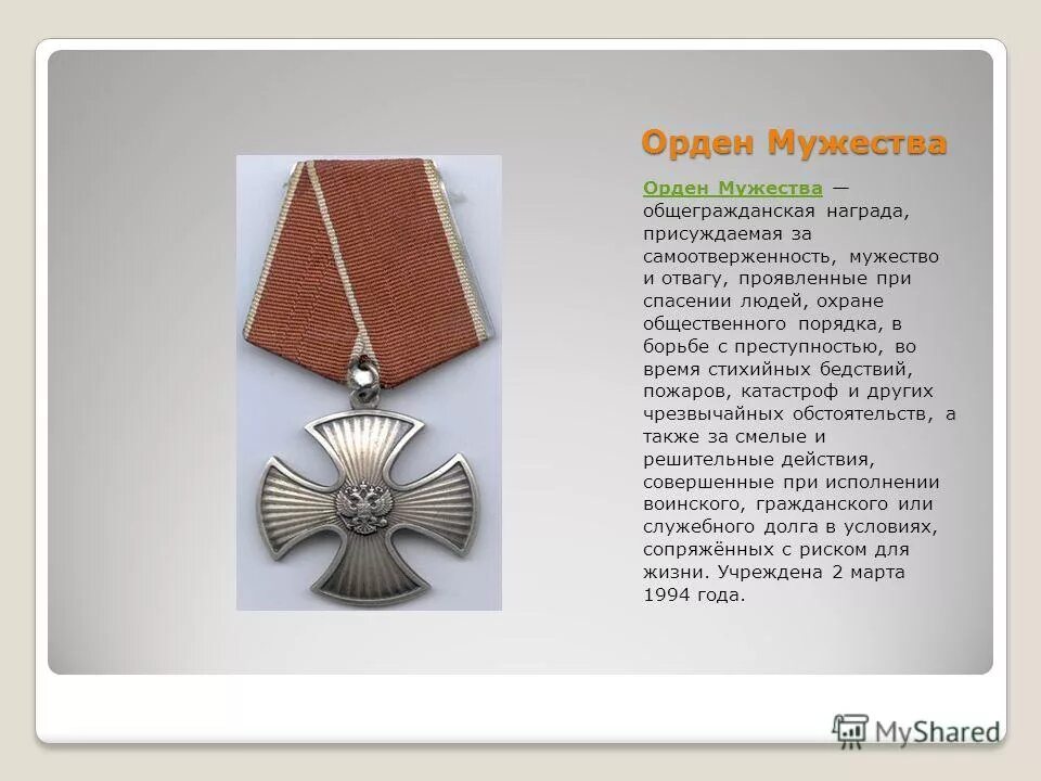 орден мужества прохоренко. награда за мужество и героизм. орден мужества и за военные заслуги. орден мужества. орден мужества какая награда выше.