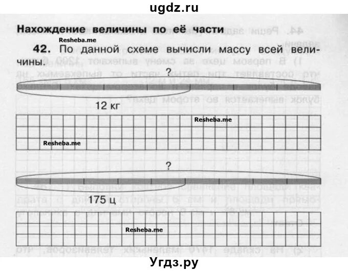 Нахождение величины по ее части. По данным схемам вычисли массу отмеченной части. Нахождение величины по ее части 4 класс. По данной схеме вычисли массу все величины. Тест 3 величины