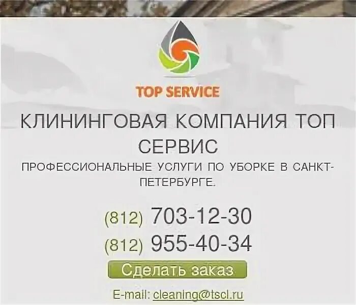 Топ сервис. Топ автосервис. Сайт топ сервис. Норд сервис клининговая компания москва инн. Топ сервис.