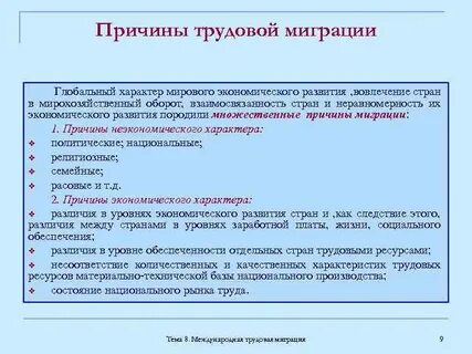 Причины вызывающие миграцию