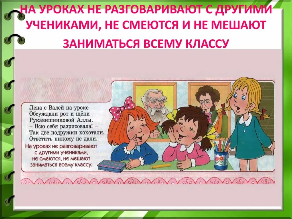 Никого не было на уроке. На уроках не разговаривай с другими учениками. На урока не разговаривай не смейся. Не Болтай на уроке. Поговорите с другими учениками.