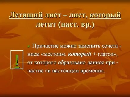 Укажи время причастий падающий