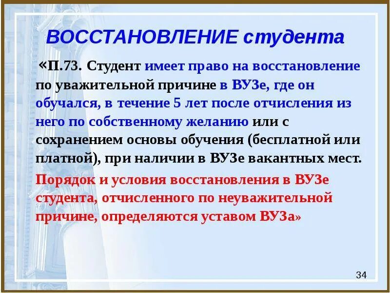 Если отчислили можно перевестись. Восстановление в вузе после отчисления. Восстановление после отчисления из вуза. Как восстановиться в вузе после отчисления. Восстановление в колледж после отчисления по собственному желанию.