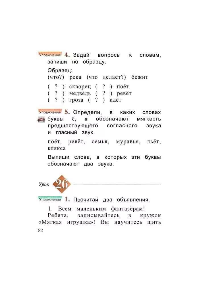 Решебник иванов евдокимов 1 класс. Тетрадь русский язык 1 класс Иванов Евдокимова Кузнецова. Тетрадь по русскому языку 1 класс Иванов Евдокимова Кузнецова. Русский язык 1 класс Иванов Евдокимова Кузнецов. Учебник по русскому 1 класс Иванов Евдокимова Кузнецова.