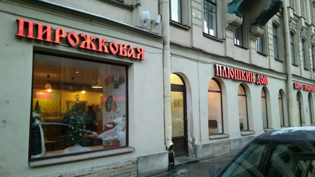 садовая 29 санкт-петербург. плюшкин двор арт кафе. плюшкин двор арт кафе. плюшкин пекарня. каменноостровский проспект 26-28 санкт-петербург.