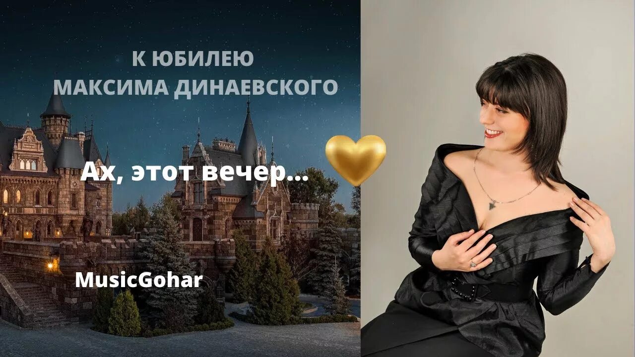 Песни ах этот вечер лукавый маг. Ах этот вечер. Ах этот вечер лукавый маг. Ах этот вечер Дунаевский. Ах этот вечер лукавый маг картинки.