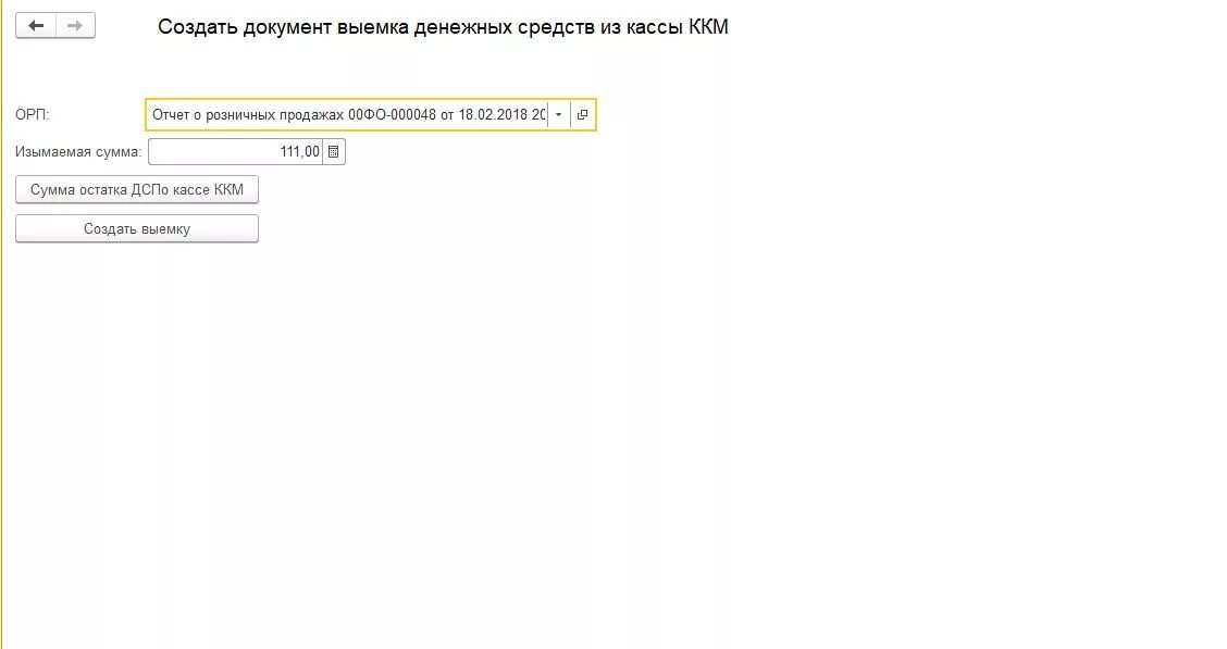 Выемка средств из кассы. Выемка денег из кассы при закрытии смены. выемка денежных средств не на оборотных средств.