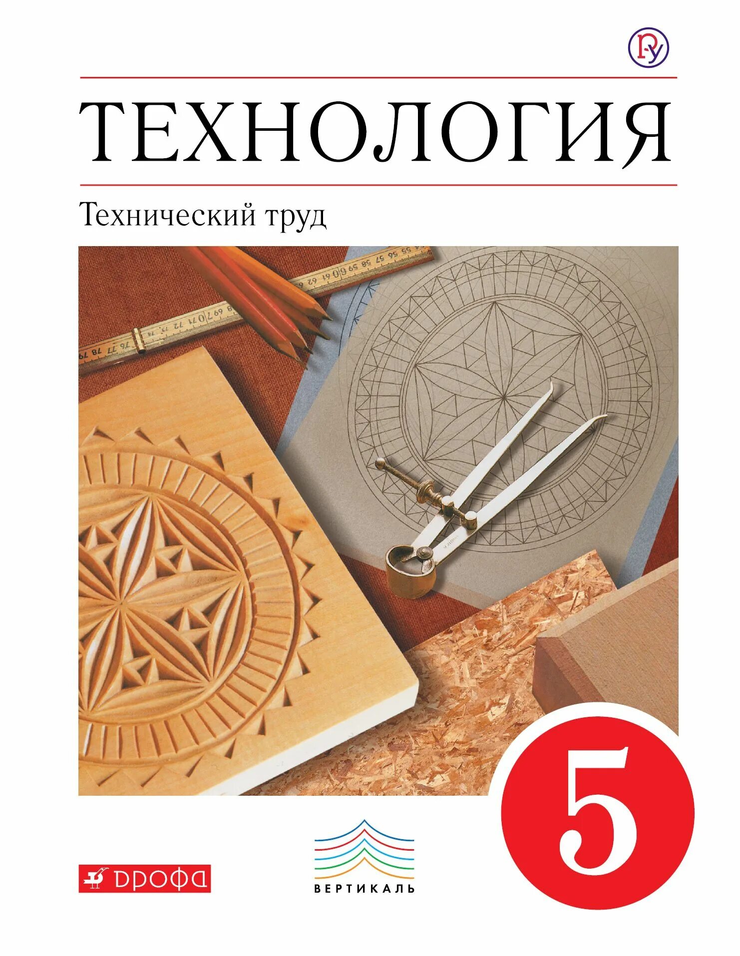 Труды 5 класса