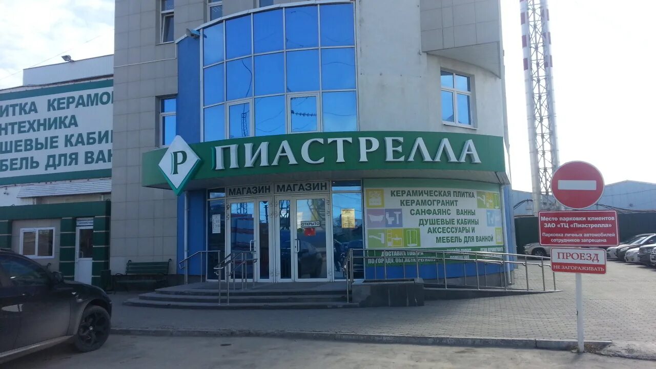 1 окружная 3. Окружная,3 пиастрелла магазин. Улица 1-я окружная 3 челябинск. Г. Окружная,3 пиастрелла магазин.