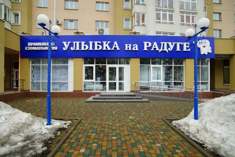 Стоматология улыбка проспект шахтеров 72 в кемерово. Стоматология улыбка кемерово на шахтеров. Улыбка кемерово стоматология детская. Улыбка кемерово шахтеров. Стоматология кемерово шахтеров.