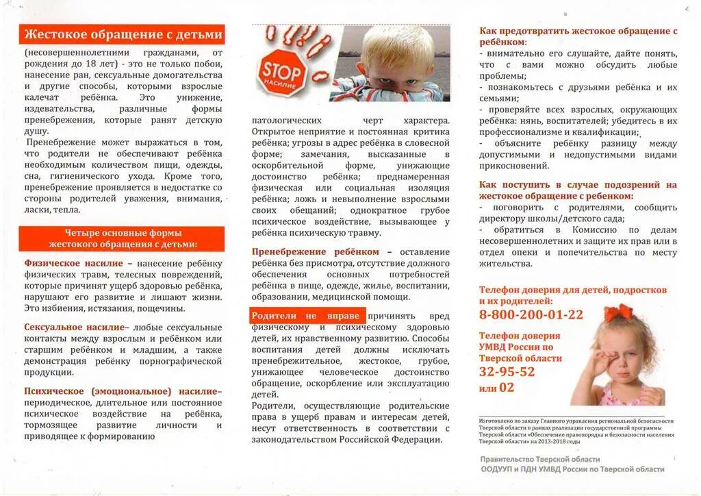 С отцом ребенка обратилась к