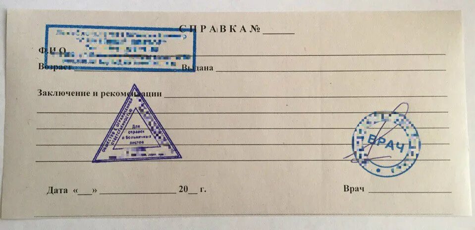 Бланки с печатями и подписями. Справка от врача стоматолога. Справка отстаматолога. Справка от врача с печатью стоматолога. Справки от терапевта с печатью.