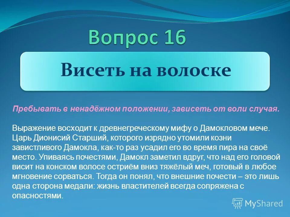 висеть в воздухе фразеологизм. человечек висит. человек висит на обрыве. висеть на волоске значение фразеологизма. между небом и землей фразеологизм.