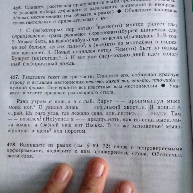 Прочитайте текст разделите его на три части. Разделить Текс на три части это. Разделите текст на три части спишите его. Прочитайте текст разделите его на три части спишите. Текст разбит на три части.