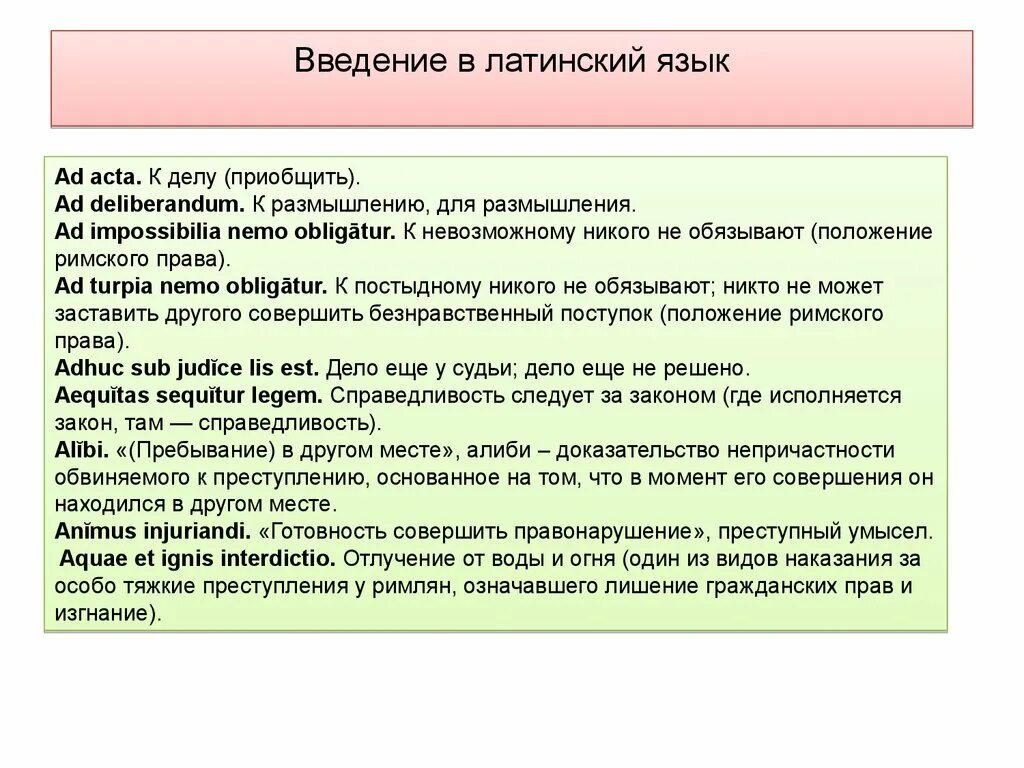 Латинский язык. Латинский язык презентация. Латынь средневековье. Периодизация латинского языка. Латинский язык описание.