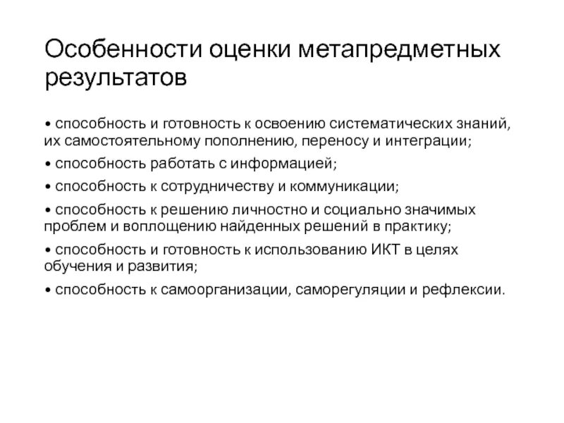 Способность и готовность к освоению систематических знаний. Признаки способность и готовность к общению. Способность к (само)обучению. Освоение систематических знаний.