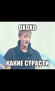 Какие страсти