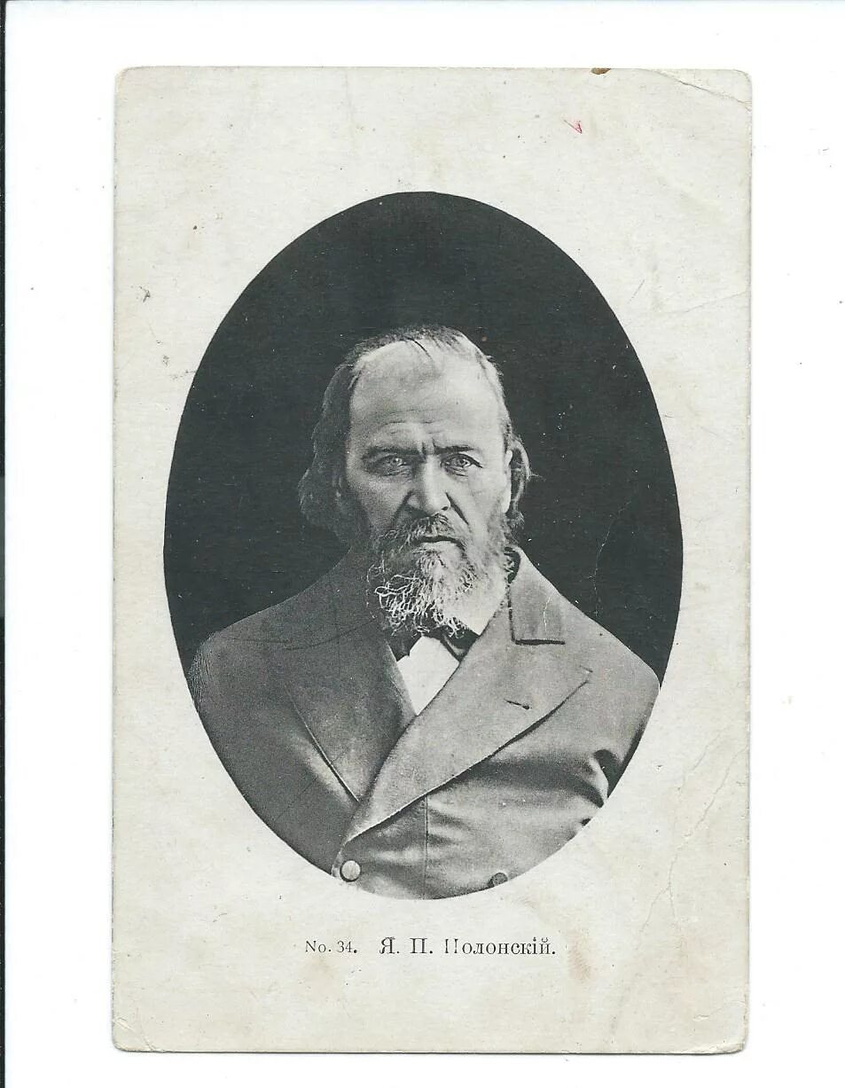 Яков петрович полонский (1819—1898). Биография полонского. Поэт яков полонский. Яков петрович полонский (1819—1898). Яков петрович полонский.