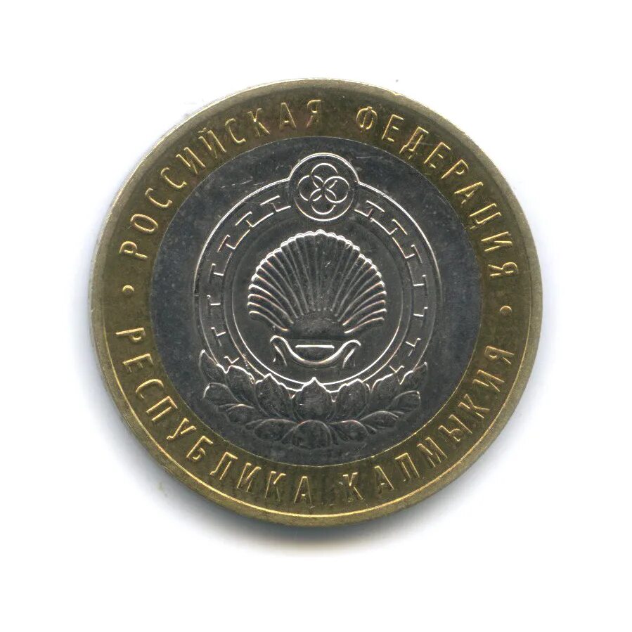 Монета республика калмыкия. 10 рублей калмыкия. 10 рублей республика калмыкия. 10 рублей калмыкия. 10 рублей калмыкия.
