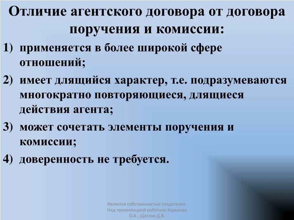 Агентские комиссионные. Отличие агентского договора от договора комиссии. Отличие агентского договора от договора комиссии и поручения. Отличия договора поручения комиссии и агентирования. Договор комиссии и агентский договор отличия.