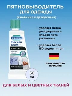 Как убрать ржавчину с одежды белого цвета