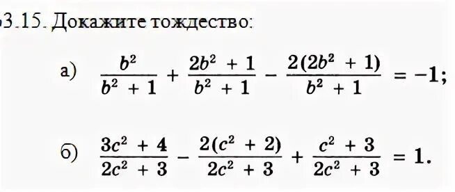 Кр дробно рациональные выражения 8 класс. Контрольная по тождествам 7 класс. Контрольная работа по алгебре 7 класс преобразование выражений. Что такое тождество в алгебре 8 класс. Докажите тождество 8 класс алгебра контрольная работа.