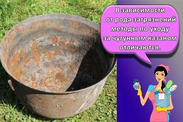 Казан чугунный обожженный. Как ухаживать за казаном после приготовления. Ржавый чугунный казан. Как ухаживать за казаном после приготовления. Казан после приготовления пищи.