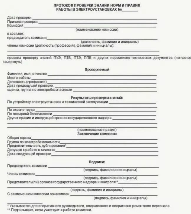 Протокол проверки огэ. Протокол проверки знаний по электробезопасности 2025. протокол по электробезопасности 2 группа. протокол проверки знаний по электробезопасности 2025. образец протокола проверки знаний по электробезопасности.
