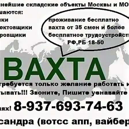 Работа вахтой краснодарский край с проживанием. Сочи вахта. Работа вахтой в теплице. Работа вахтой в Москве. Вахта 30 смен.