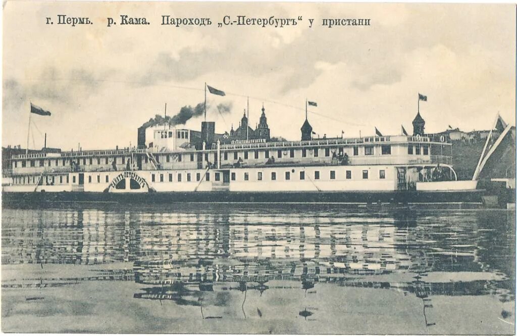 Река кама в перми камгэс. Пароход кама 1890. 19 век река кама. Год на каме. Ижевск река кама.