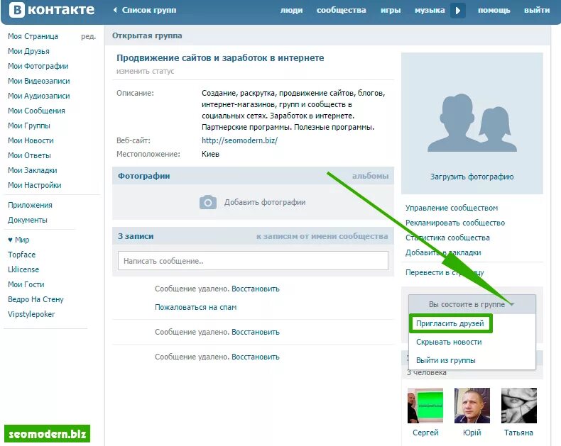 Пригласить друзей в группу ВК. Пригласить друзей в сообщество ВК. Как пригласить друзей в сообщество в ВК. Приглашения в сообщества ВКОНТАКТЕ. Профиль друзья группы