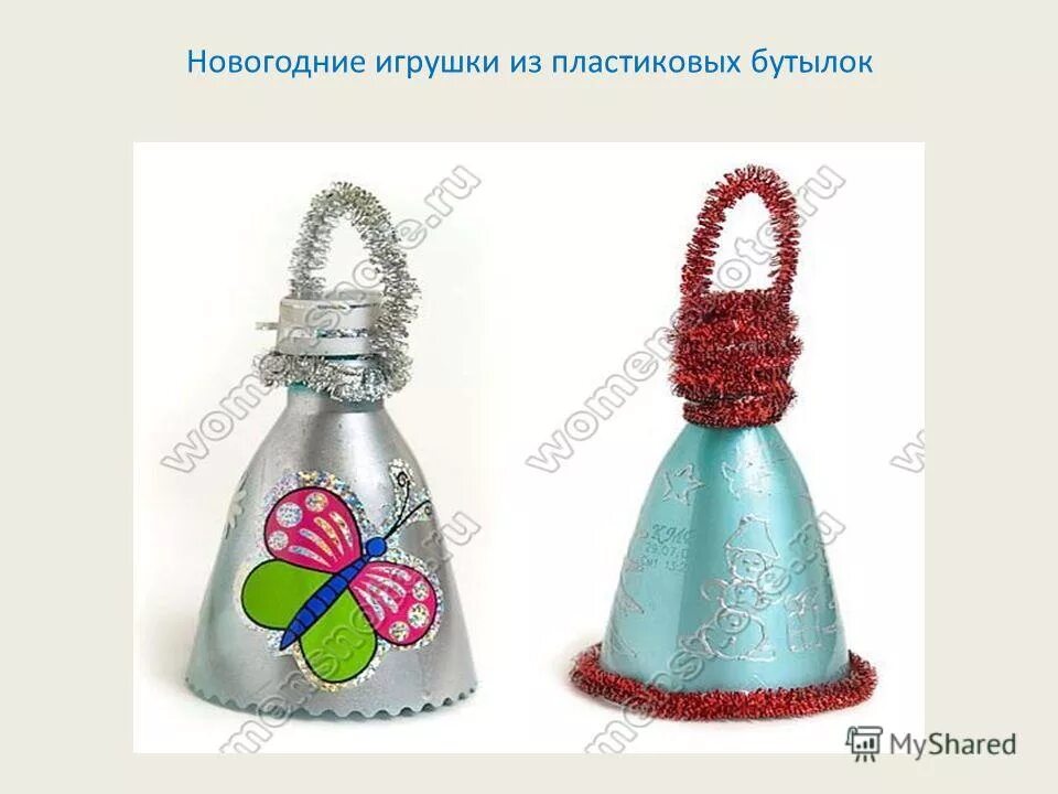 Как сделать елочную игрушку из бутылки. Новогодняя игрушка из бутылки. елочная игрушка бутылка. игрушка на елку из бутылки. новогодние игрушки из пластиковых бутылок для улицы.