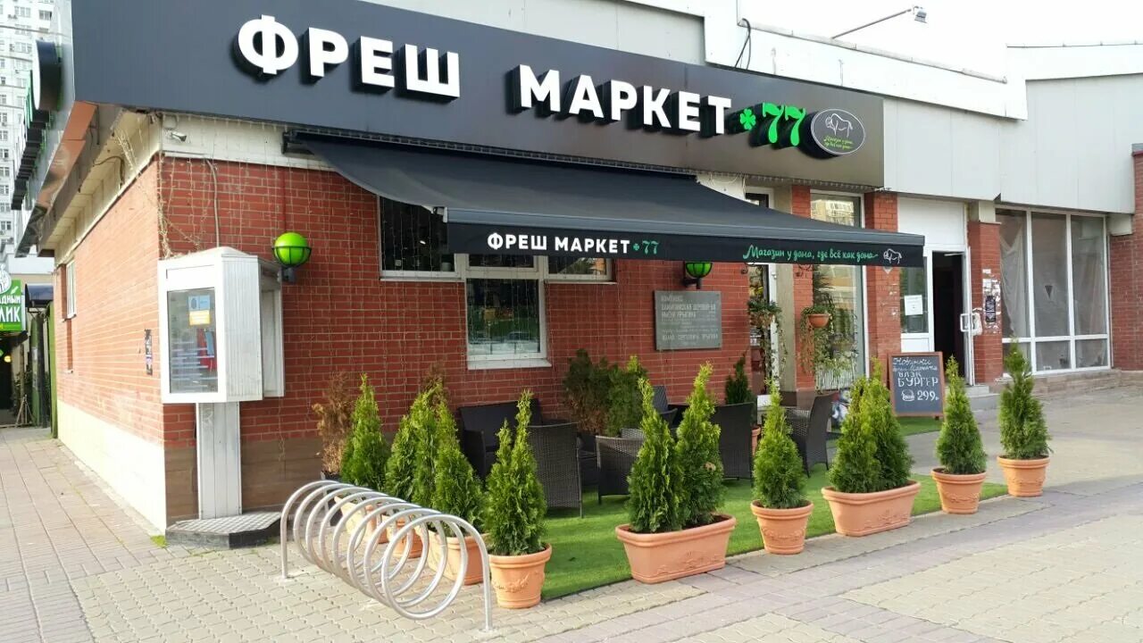 Moscow fresh. смоленский пассаж 2 eat market. фреш москва отзывы. топасио фреш. беляево гринмаркет.