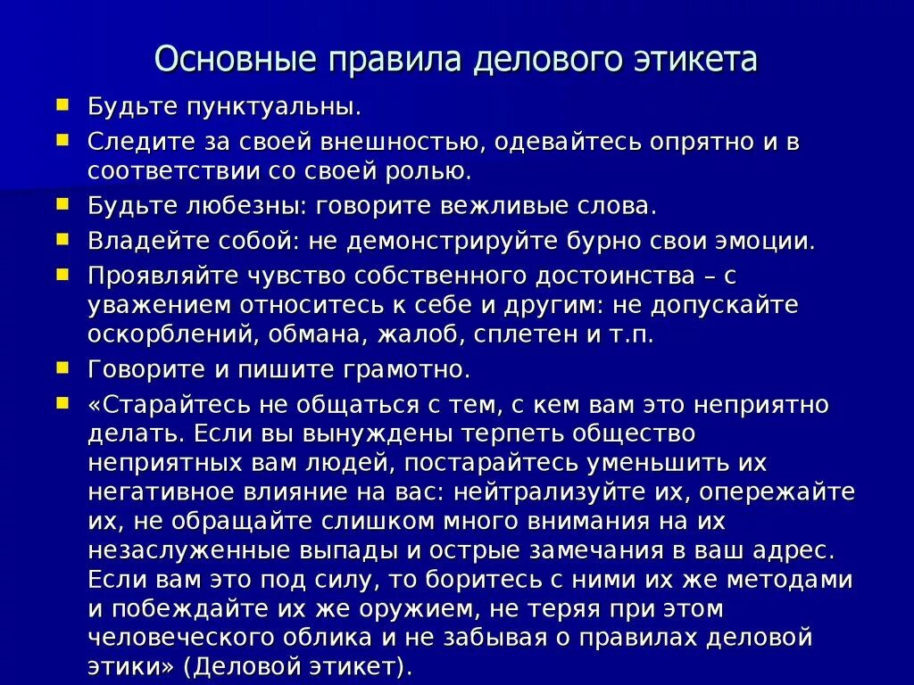 Предписание этикета