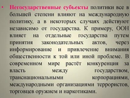 Субъекты институты